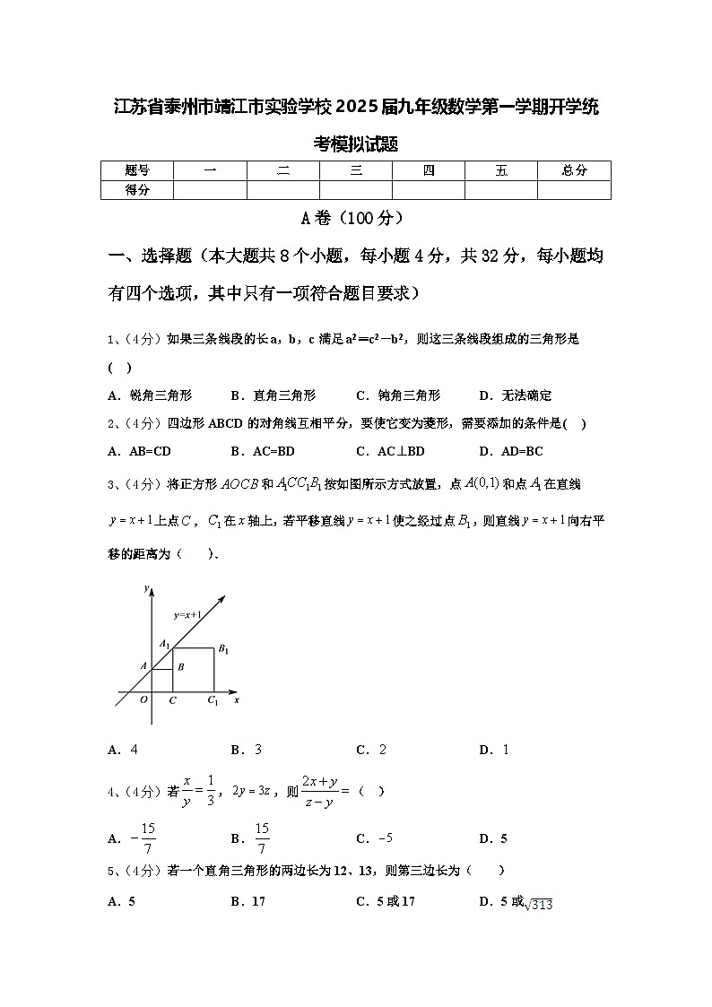 江苏省泰州市靖江市实验学校2025届九年级数学第一学期开学统考模拟试题【含答案】第1页