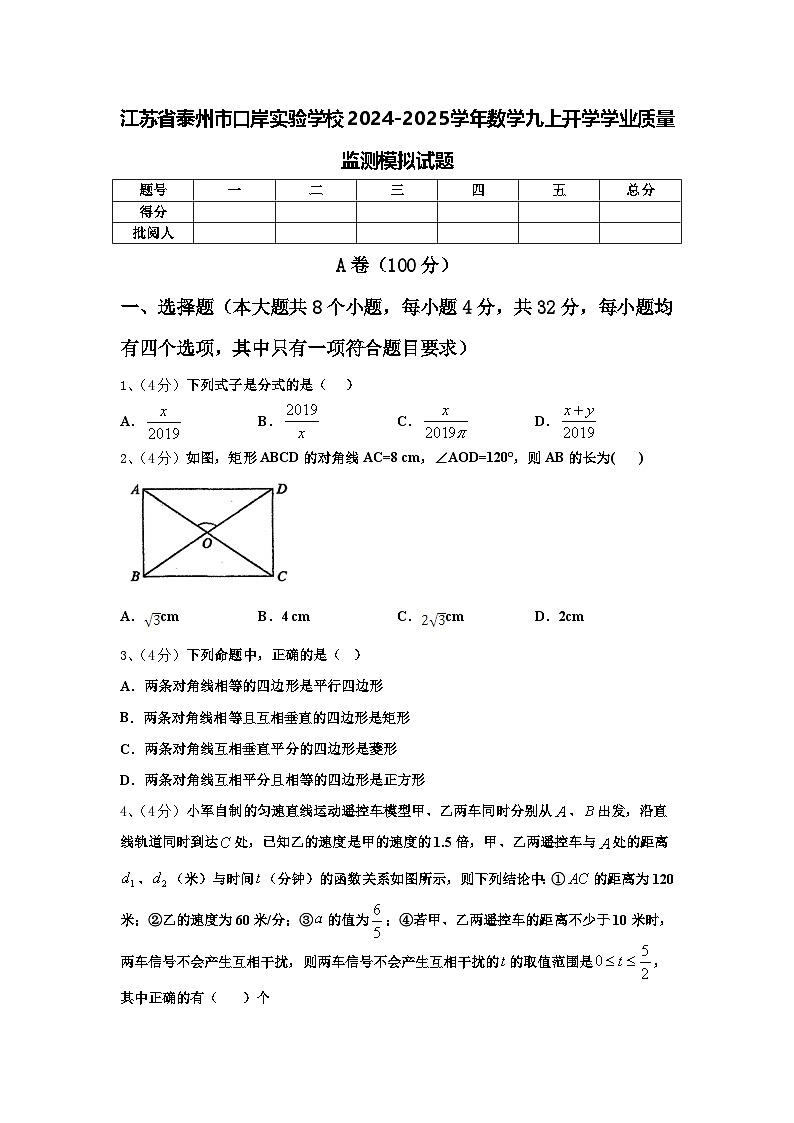 江苏省泰州市口岸实验学校2024-2025学年数学九上开学学业质量监测模拟试题【含答案】第1页