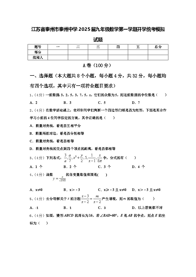 江苏省泰州市泰州中学2025届九年级数学第一学期开学统考模拟试题【含答案】第1页