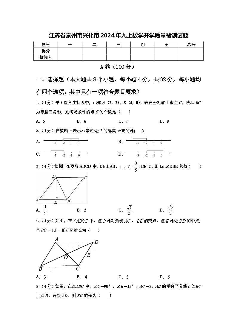 江苏省泰州市兴化市2024年九上数学开学质量检测试题【含答案】第1页