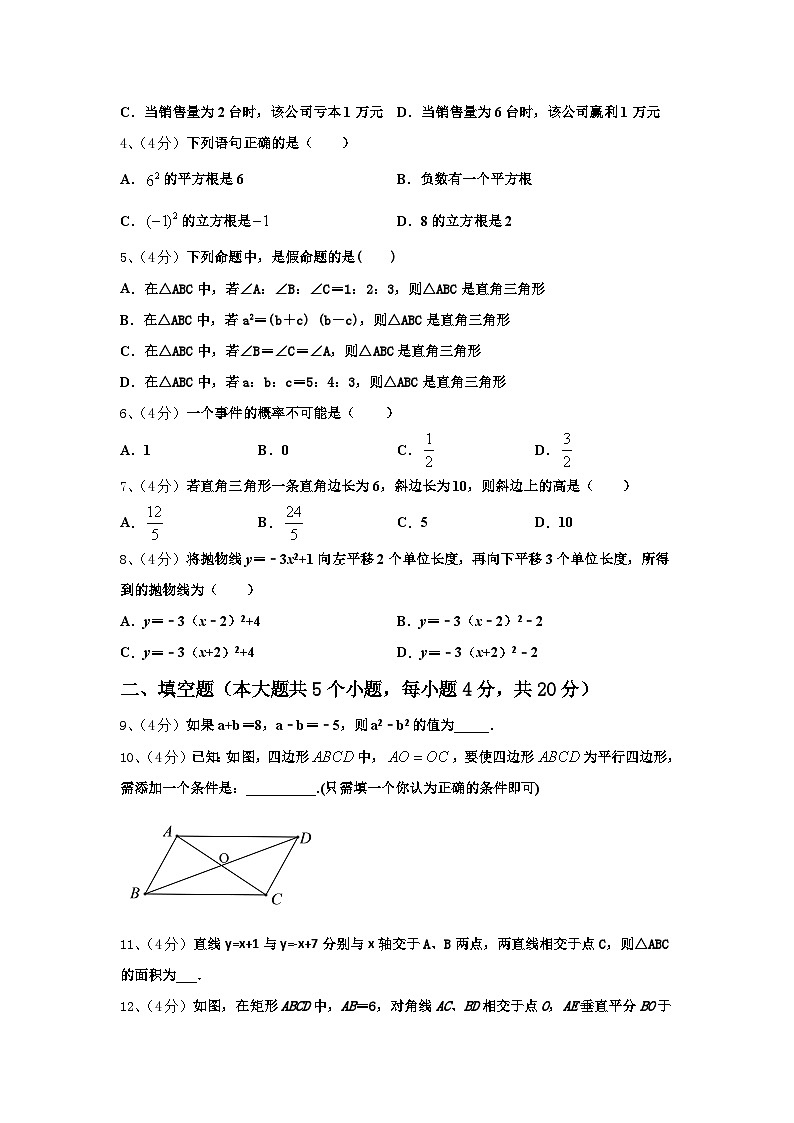 江苏省泰州医药高新区六校联考2024年九上数学开学学业质量监测试题【含答案】第2页