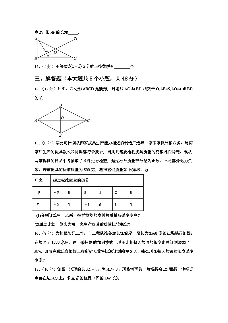 江苏省泰州医药高新区六校联考2024年九上数学开学学业质量监测试题【含答案】第3页