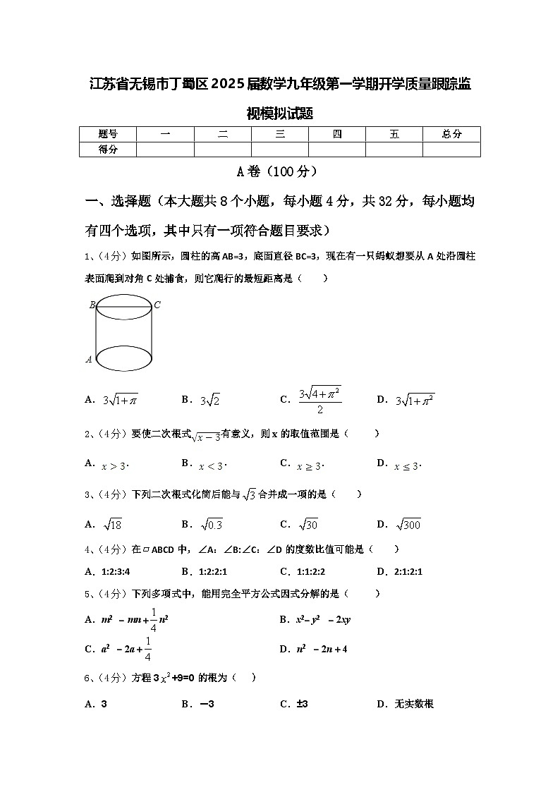 江苏省无锡市丁蜀区2025届数学九年级第一学期开学质量跟踪监视模拟试题【含答案】第1页