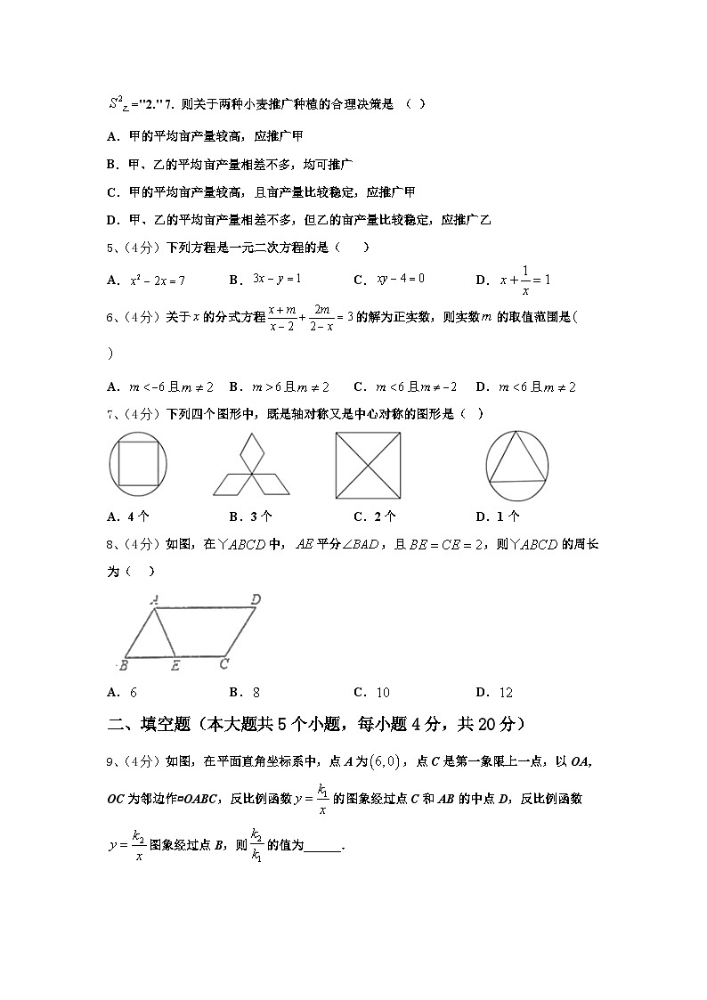 江苏省无锡市江阴市南闸实验学校2024年数学九年级第一学期开学复习检测试题【含答案】第2页