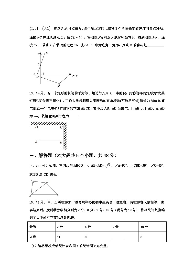 江苏省无锡市江阴市月城中学2024年九上数学开学复习检测试题【含答案】第3页