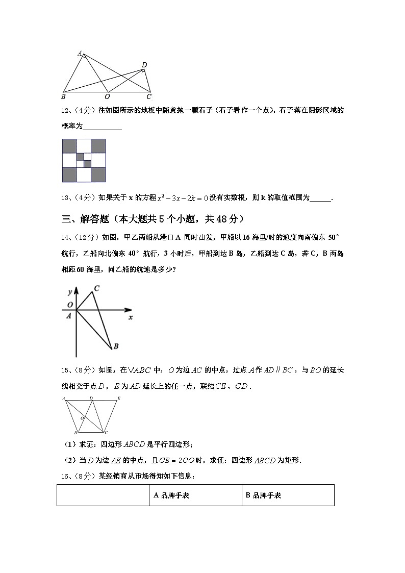 江苏省无锡市江阴市长寿中学2024-2025学年九年级数学第一学期开学达标测试试题【含答案】第3页
