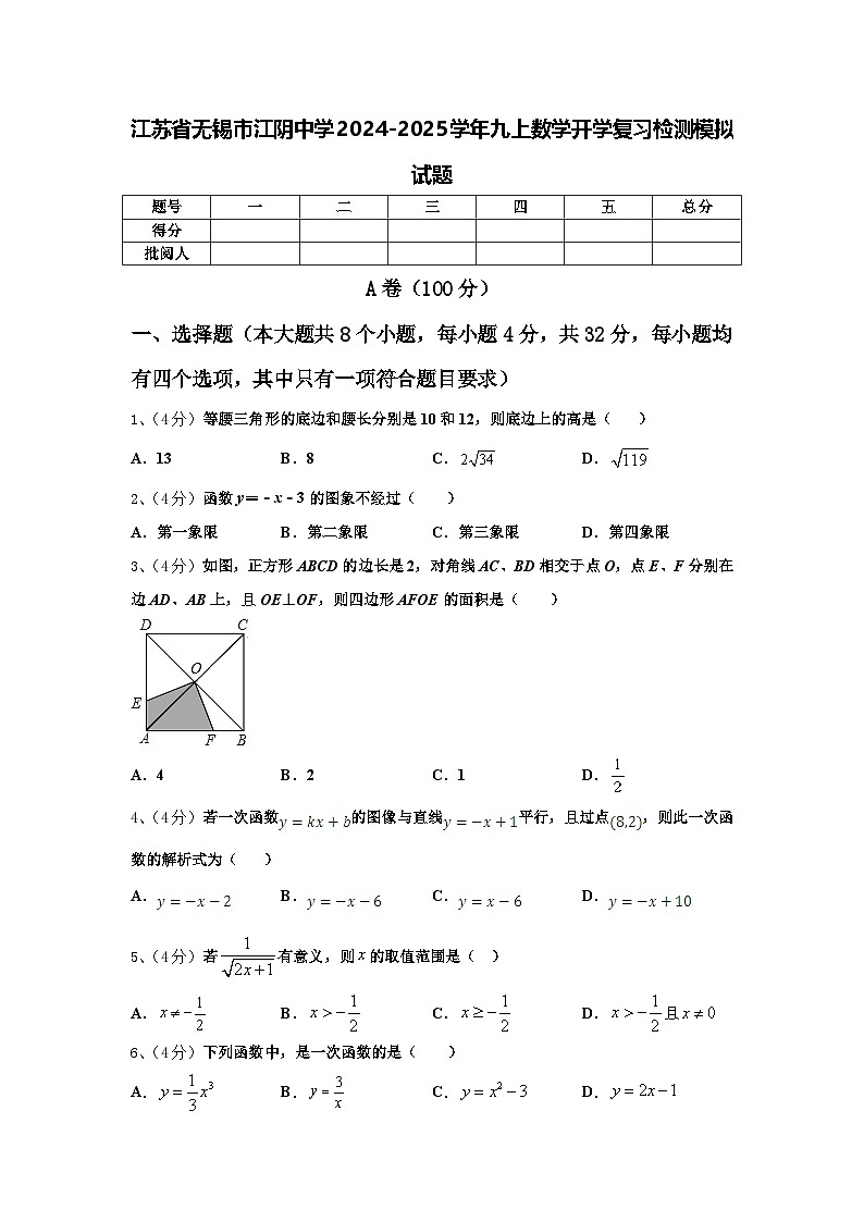 江苏省无锡市江阴中学2024-2025学年九上数学开学复习检测模拟试题【含答案】第1页
