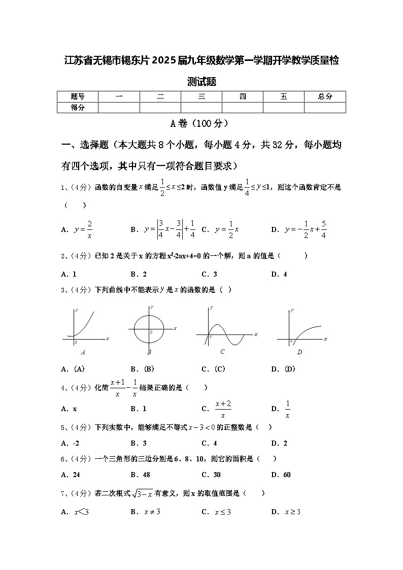 江苏省无锡市锡东片2025届九年级数学第一学期开学教学质量检测试题【含答案】第1页