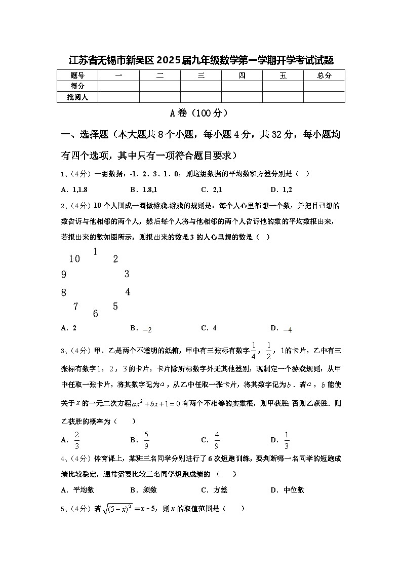 江苏省无锡市新吴区2025届九年级数学第一学期开学考试试题【含答案】第1页