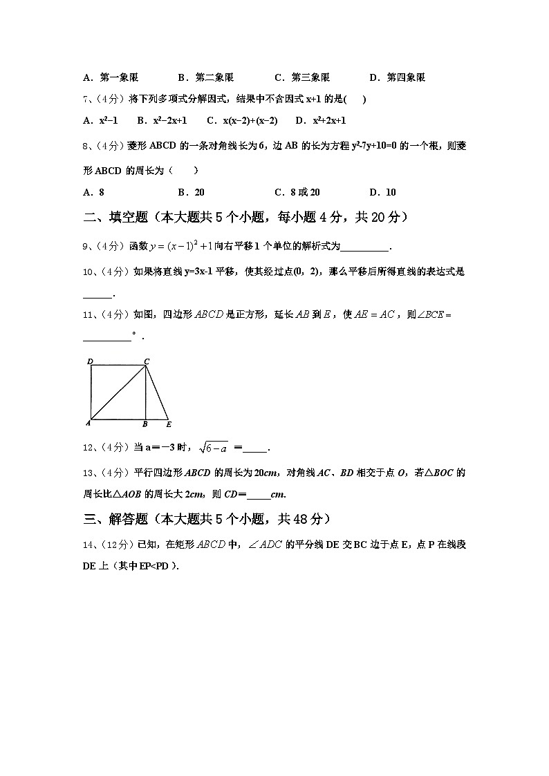 江苏省无锡外国语学校2024-2025学年九年级数学第一学期开学统考试题【含答案】第2页