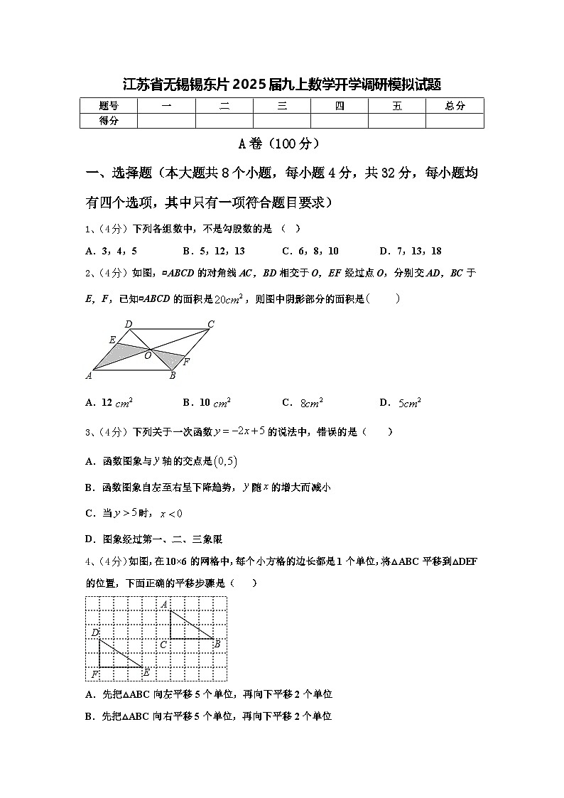 江苏省无锡锡东片2025届九上数学开学调研模拟试题【含答案】01