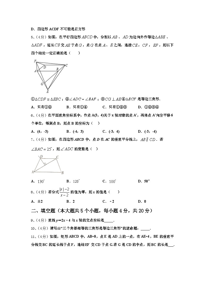 江苏省兴化顾庄等三校2024年数学九年级第一学期开学综合测试模拟试题【含答案】第2页