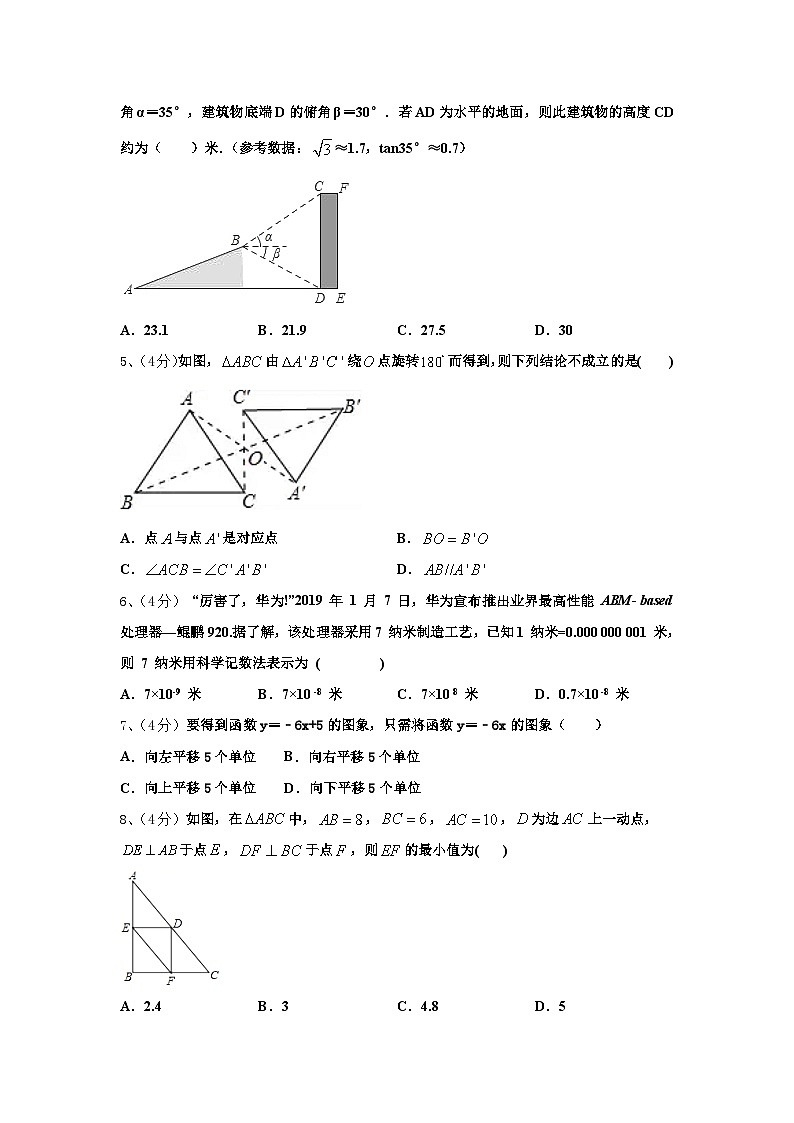 江苏省兴化顾庄学区七校联考2024年九上数学开学检测试题【含答案】第2页