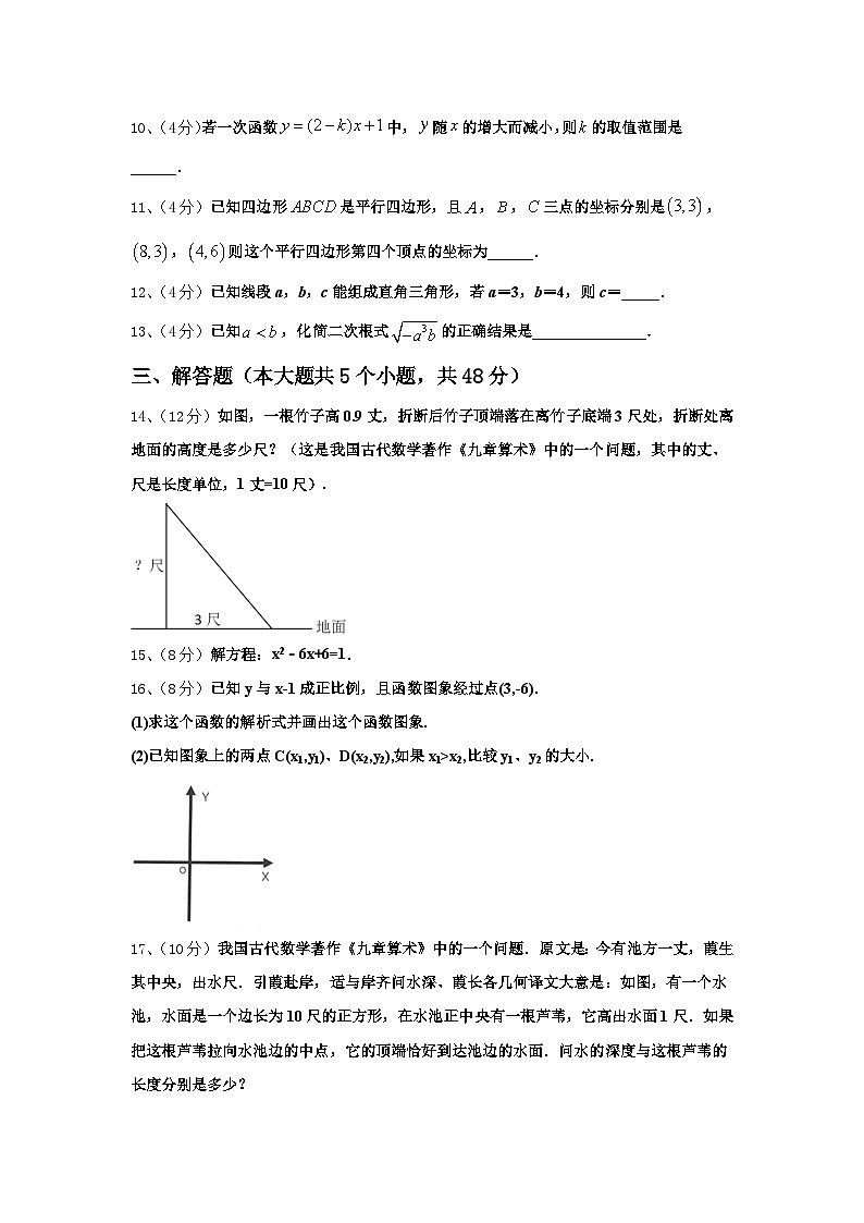 江苏省宿迁市名校2024-2025学年数学九上开学综合测试试题【含答案】第3页