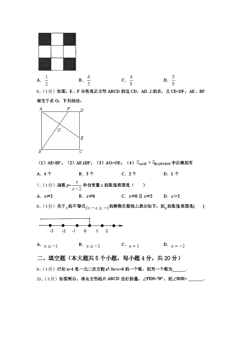 江苏省徐州市丰县2024-2025学年数学九上开学质量跟踪监视模拟试题【含答案】第2页