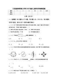江苏省徐州市树人中学2025届九上数学开学调研试题【含答案】