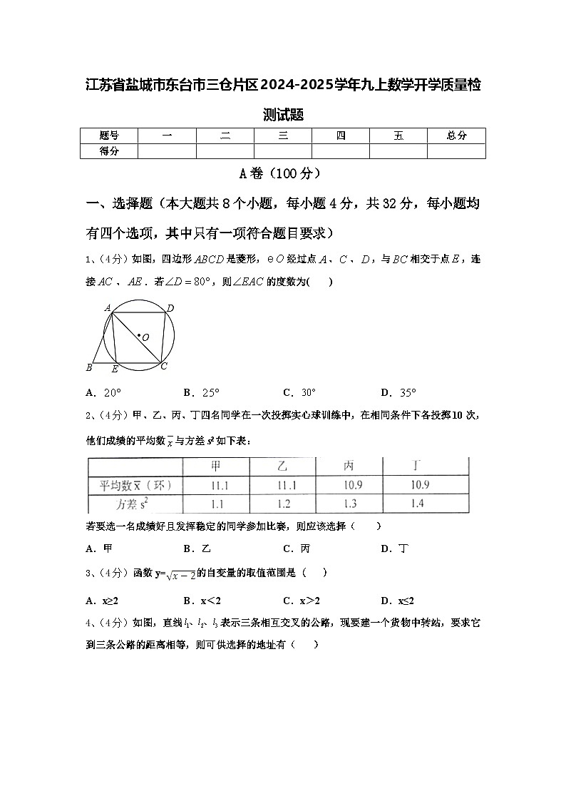 江苏省盐城市东台市三仓片区2024-2025学年九上数学开学质量检测试题【含答案】01