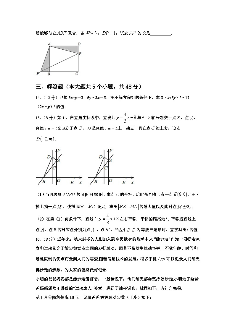 江苏省盐城市东台市三仓片区2024-2025学年九上数学开学质量检测试题【含答案】03