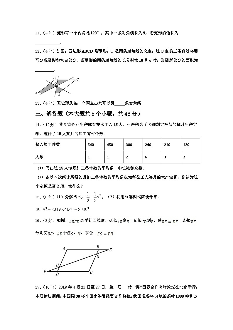 江苏省盐城市獐沟中学2025届数学九年级第一学期开学综合测试试题【含答案】第3页