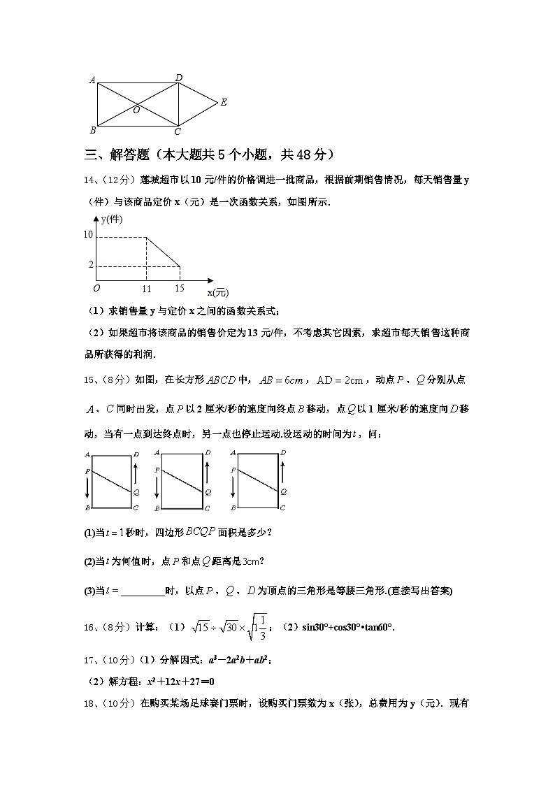 江苏省盐城市亭湖区2024年数学九上开学学业水平测试模拟试题【含答案】第3页