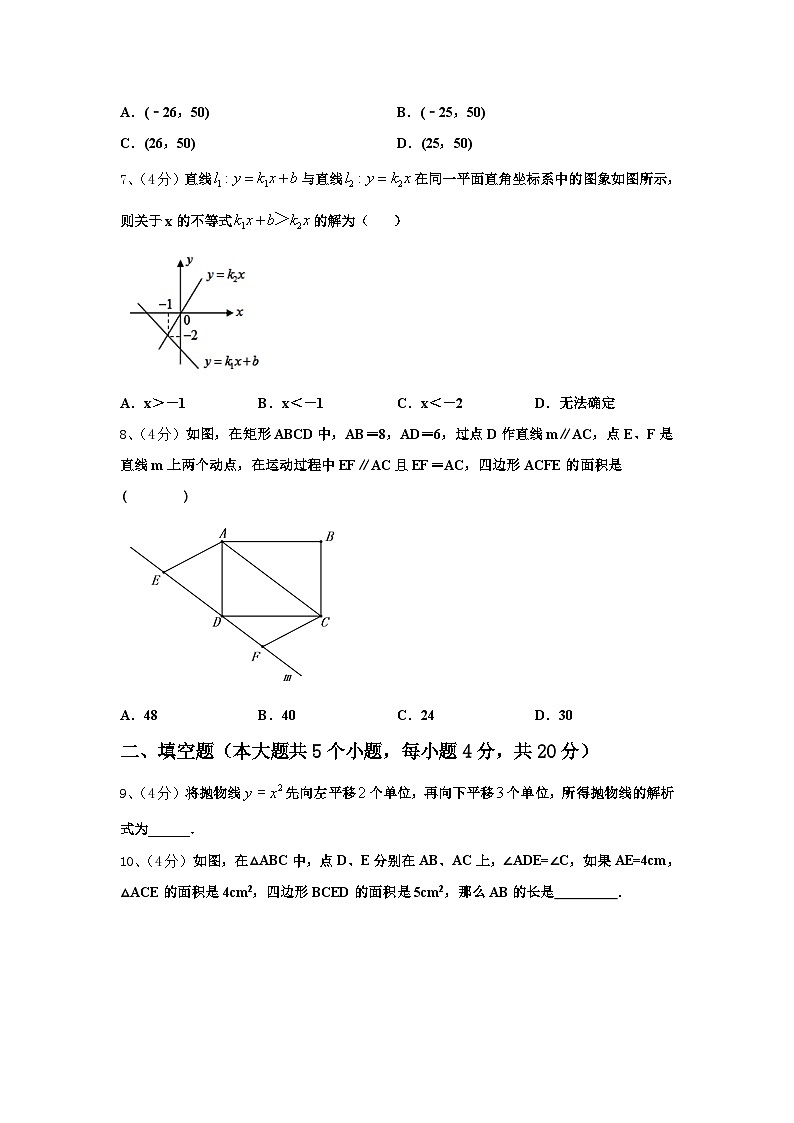 江苏省扬州市部分区、县2025届数学九上开学调研模拟试题【含答案】第2页