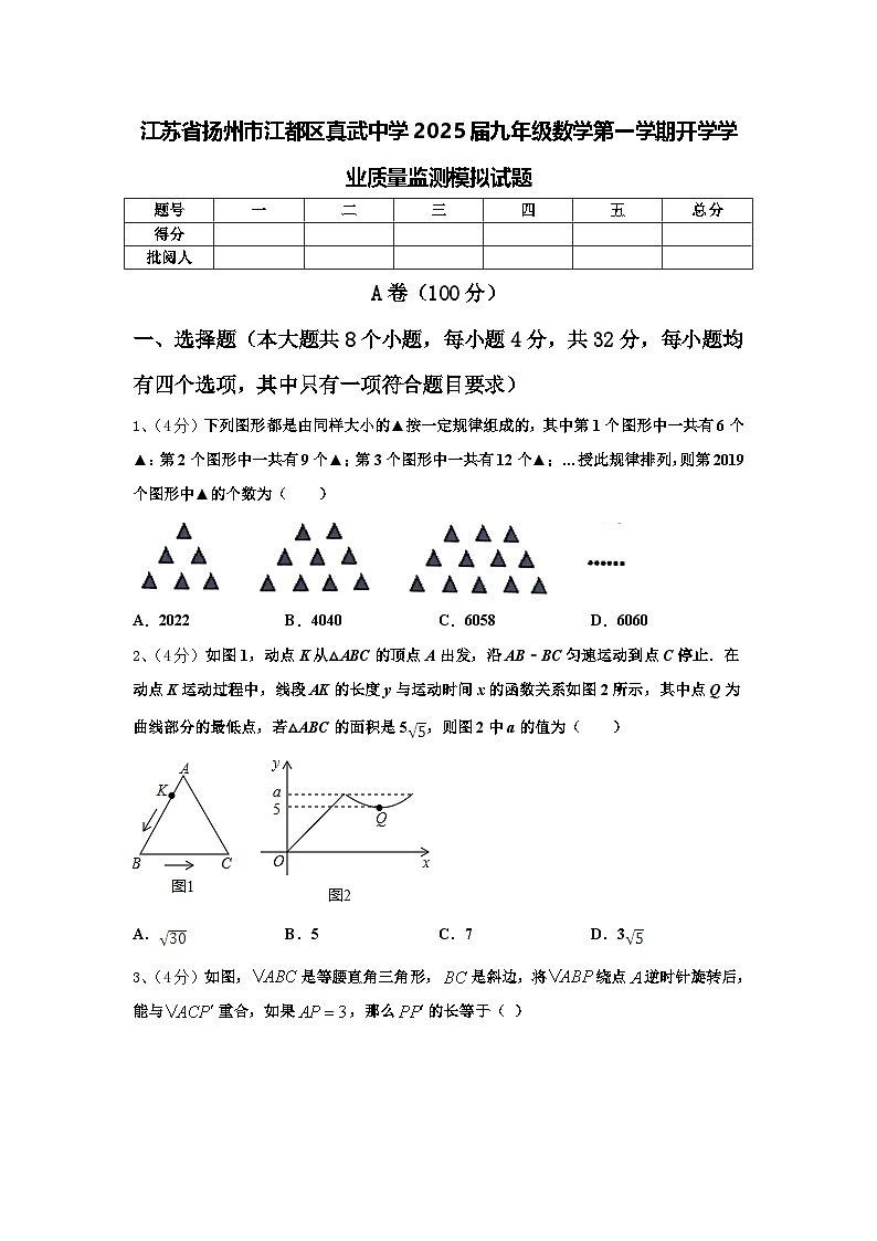 江苏省扬州市江都区真武中学2025届九年级数学第一学期开学学业质量监测模拟试题【含答案】01