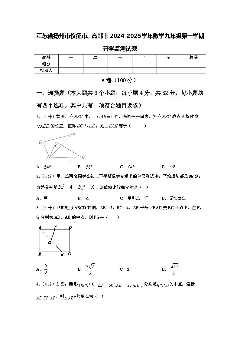 江苏省扬州市仪征市、高邮市2024-2025学年数学九年级第一学期开学监测试题【含答案】第1页
