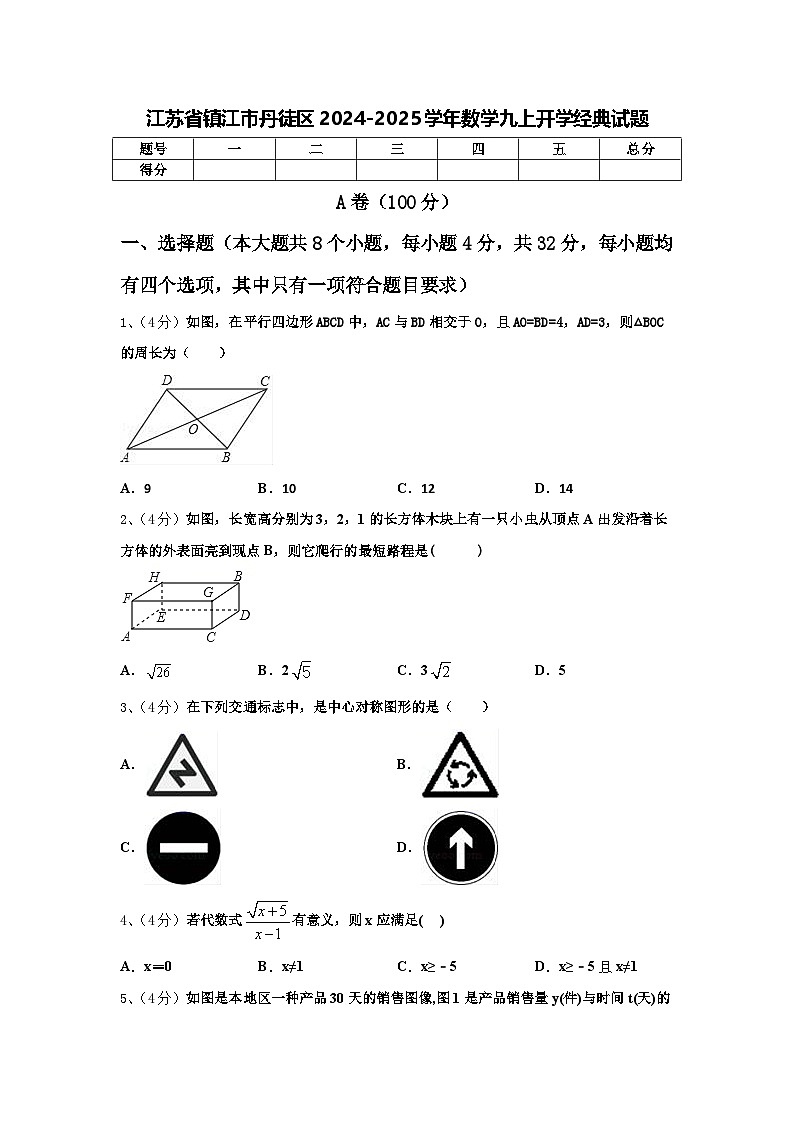 江苏省镇江市丹徒区2024-2025学年数学九上开学经典试题【含答案】第1页