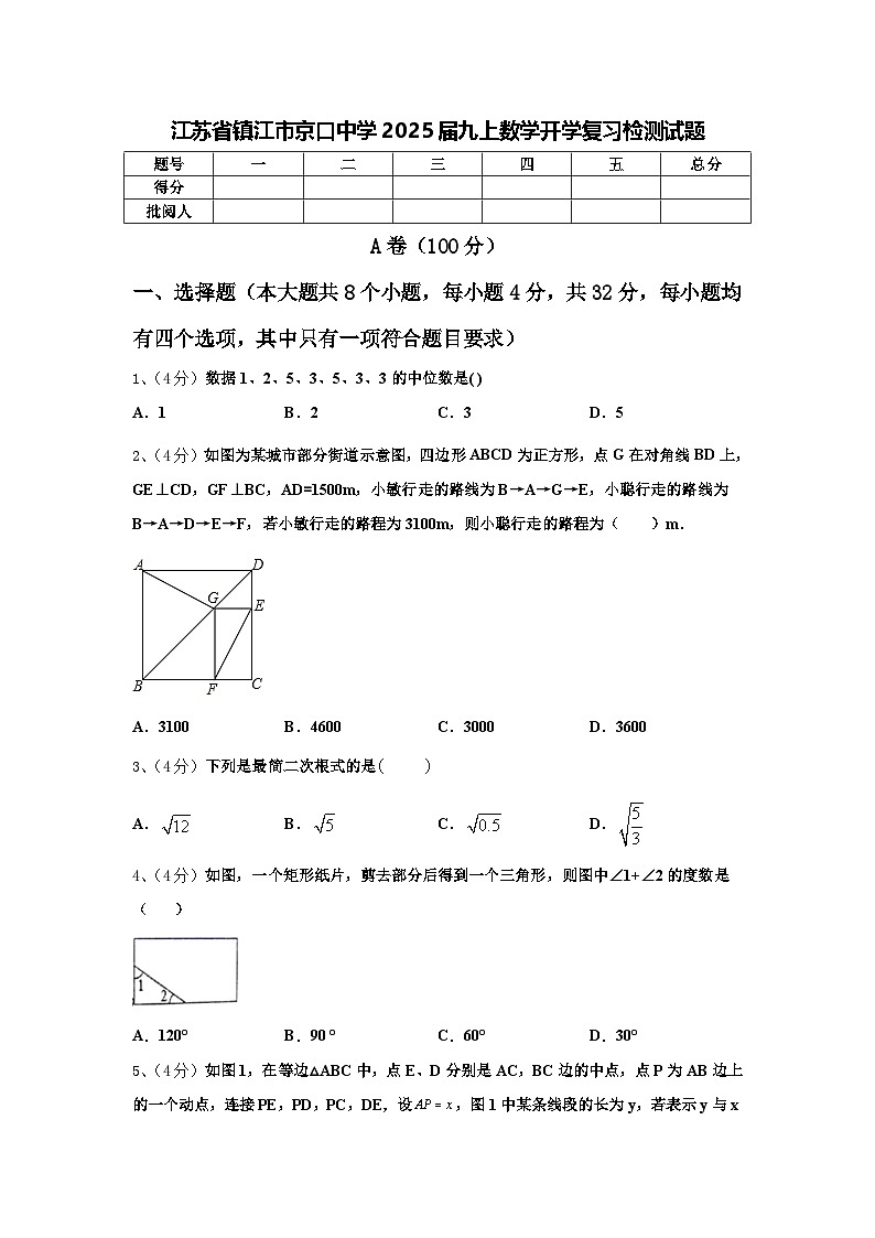江苏省镇江市京口中学2025届九上数学开学复习检测试题【含答案】第1页