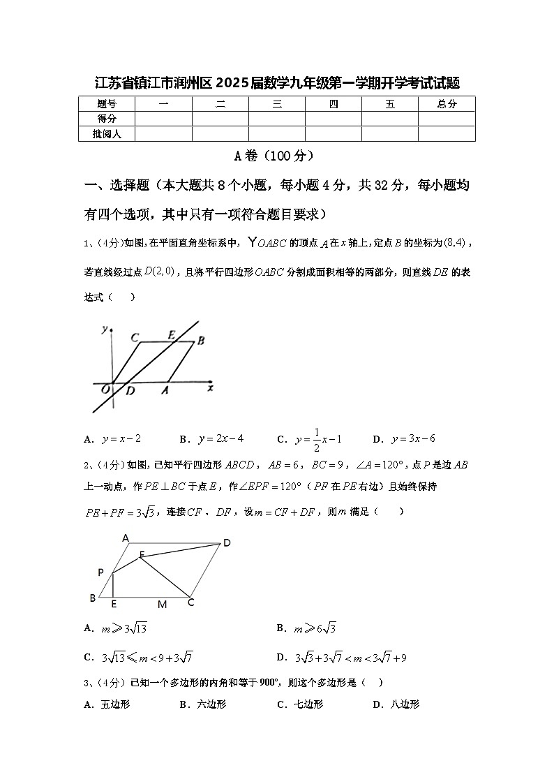 江苏省镇江市润州区2025届数学九年级第一学期开学考试试题【含答案】第1页