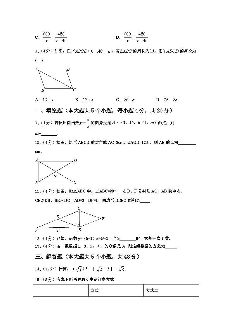 江苏省镇江市润州区2025届数学九年级第一学期开学考试试题【含答案】第3页