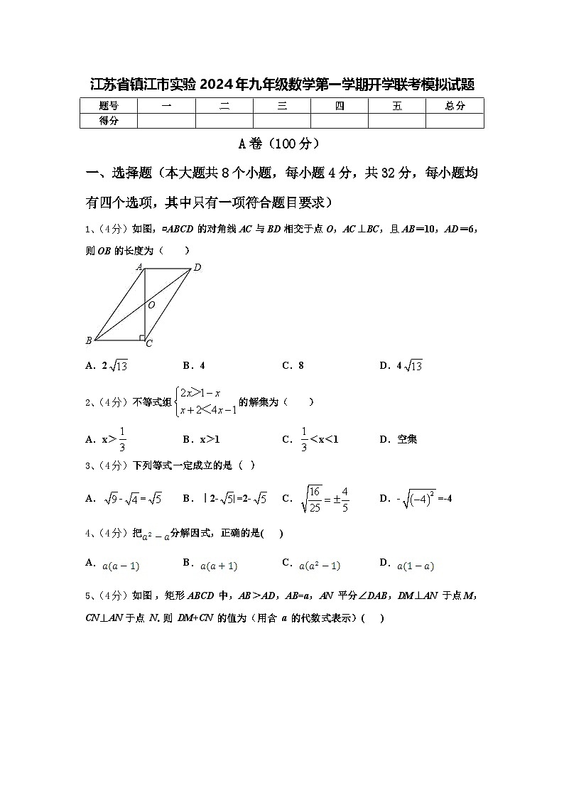 江苏省镇江市实验2024年九年级数学第一学期开学联考模拟试题【含答案】第1页