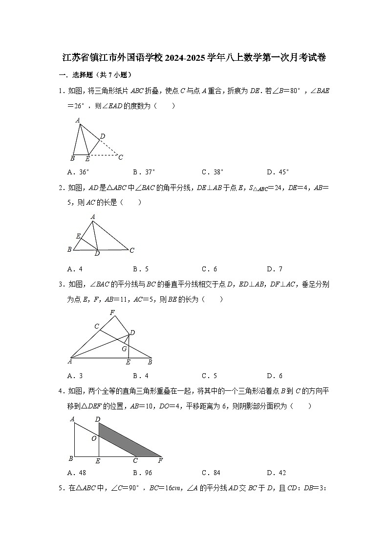 江苏省镇江市外国语学校2024-2025学年八上数学第一次月考试卷【含答案】第1页