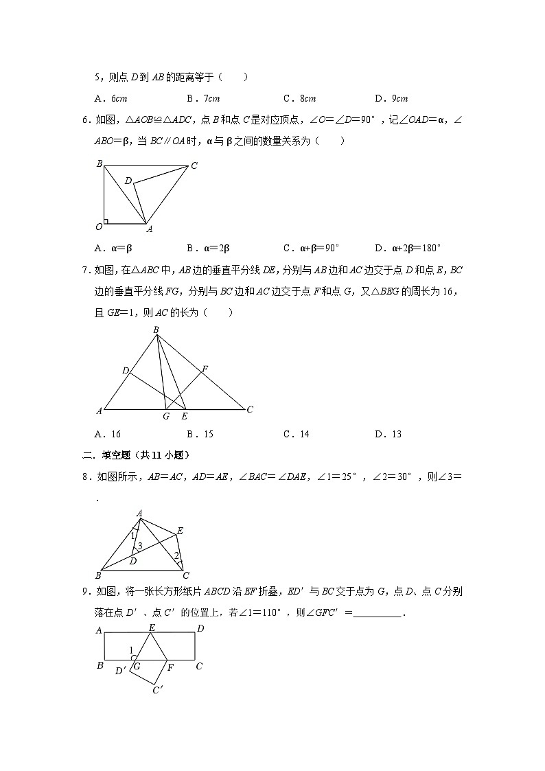 江苏省镇江市外国语学校2024-2025学年八上数学第一次月考试卷【含答案】第2页