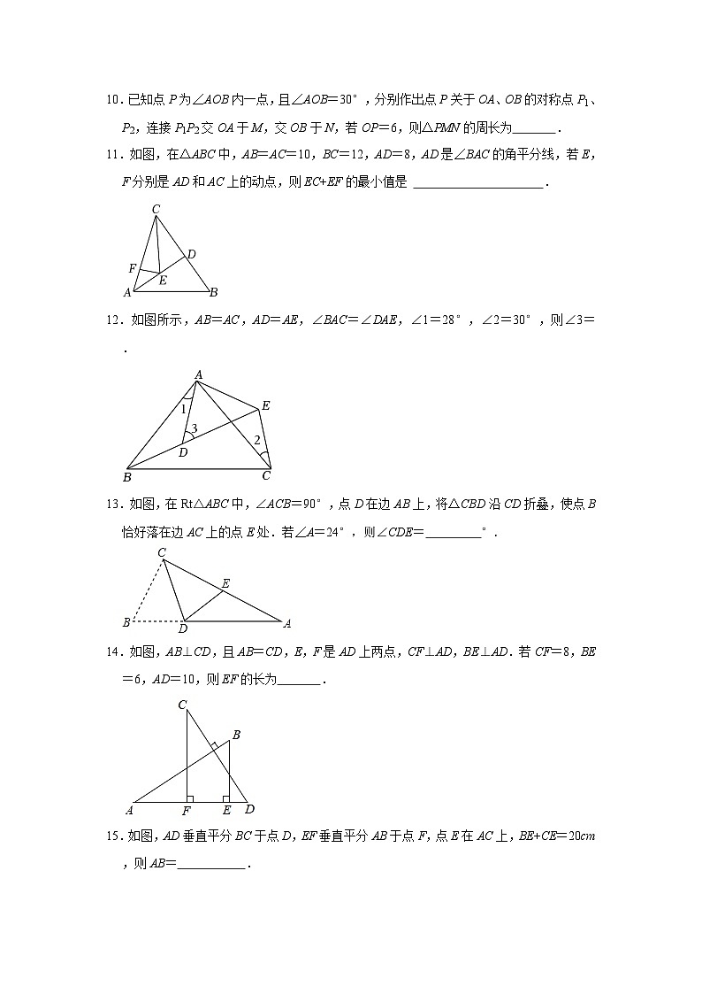江苏省镇江市外国语学校2024-2025学年八上数学第一次月考试卷【含答案】第3页