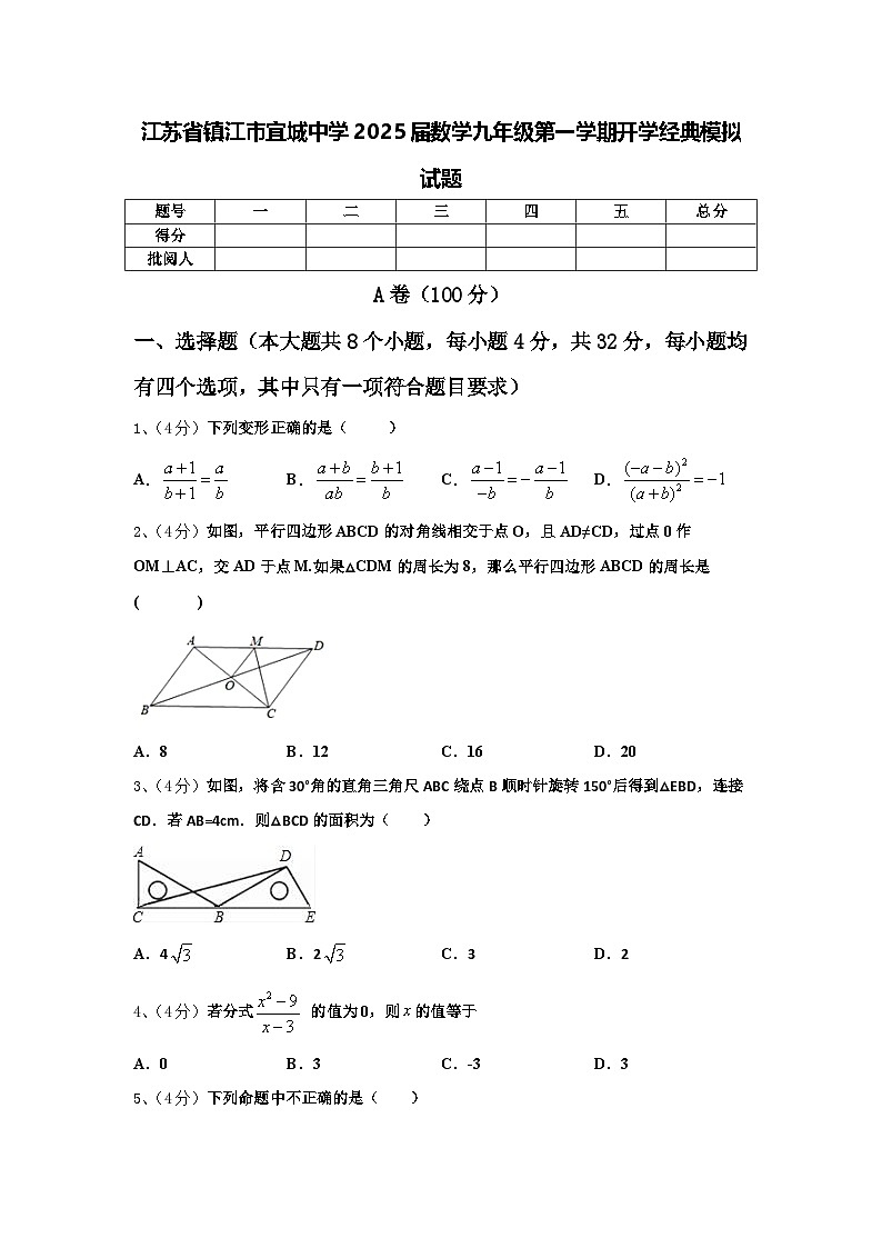 江苏省镇江市宜城中学2025届数学九年级第一学期开学经典模拟试题【含答案】第1页