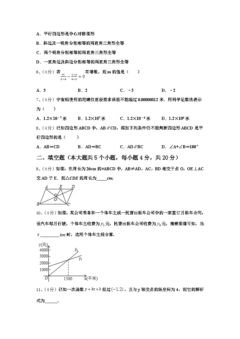 江苏省镇江市宜城中学2025届数学九年级第一学期开学经典模拟试题【含答案】第2页