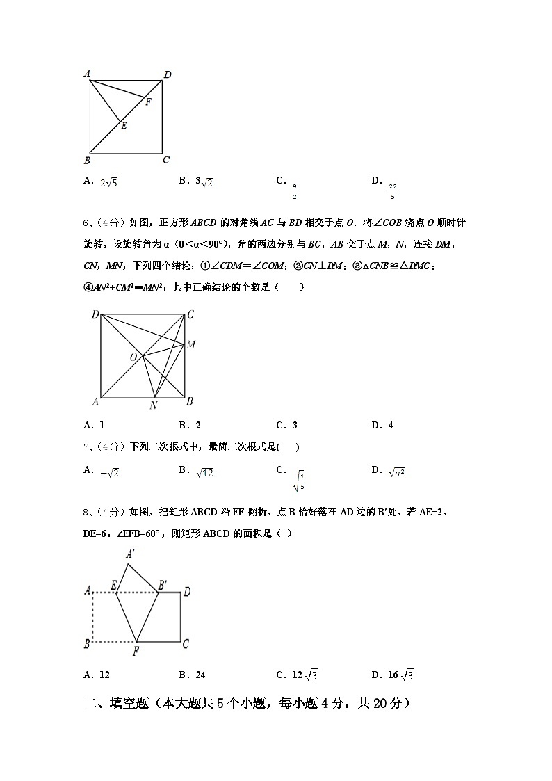江西省丰城市第九中学2024-2025学年数学九上开学考试试题【含答案】第2页