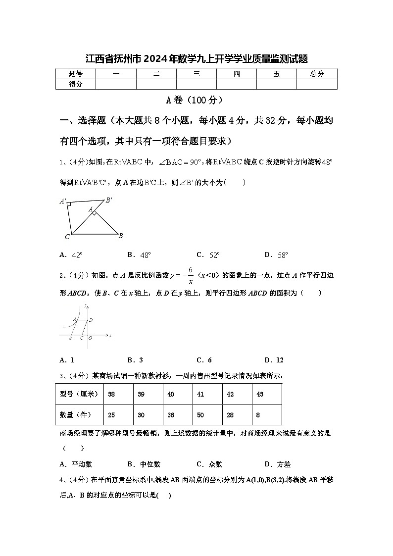 江西省抚州市2024年数学九上开学学业质量监测试题【含答案】第1页