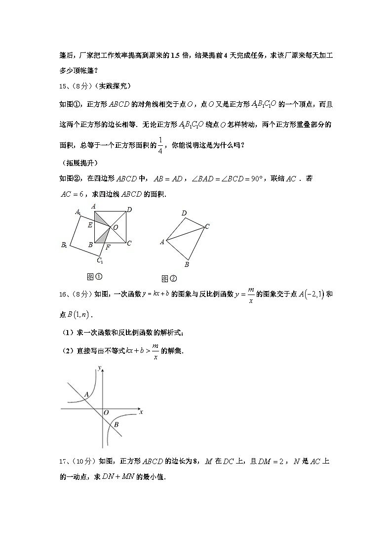 江西省抚州市临川二中学、崇仁二中学2024-2025学年数学九年级第一学期开学联考模拟试题【含答案】第3页
