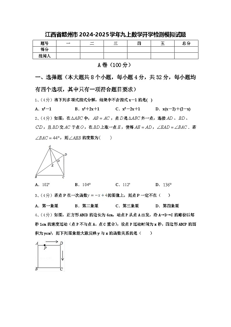 江西省赣州市2024-2025学年九上数学开学检测模拟试题【含答案】第1页