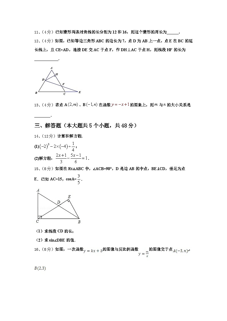 江西省贛州市大余縣2024年數(shù)學(xué)九年級第一學(xué)期開學(xué)考試模擬試題【含答案】第3頁