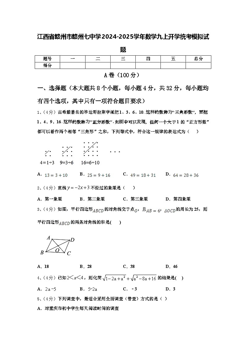 江西省赣州市赣州七中学2024-2025学年数学九上开学统考模拟试题【含答案】第1页
