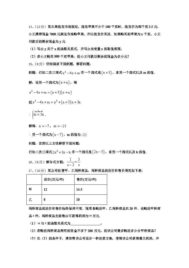江西省赣州市赣州七中学2024-2025学年数学九上开学统考模拟试题【含答案】第3页