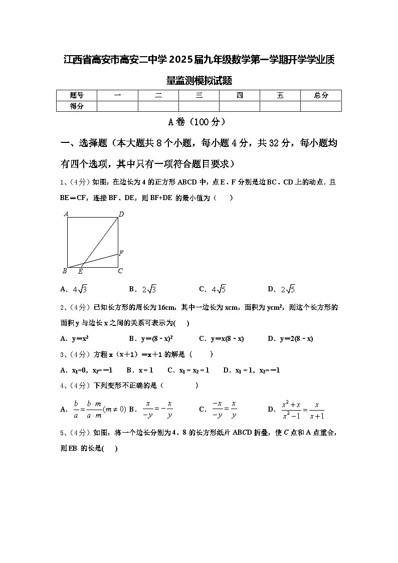 江西省高安市高安二中学2025届九年级数学第一学期开学学业质量监测模拟试题【含答案】第1页