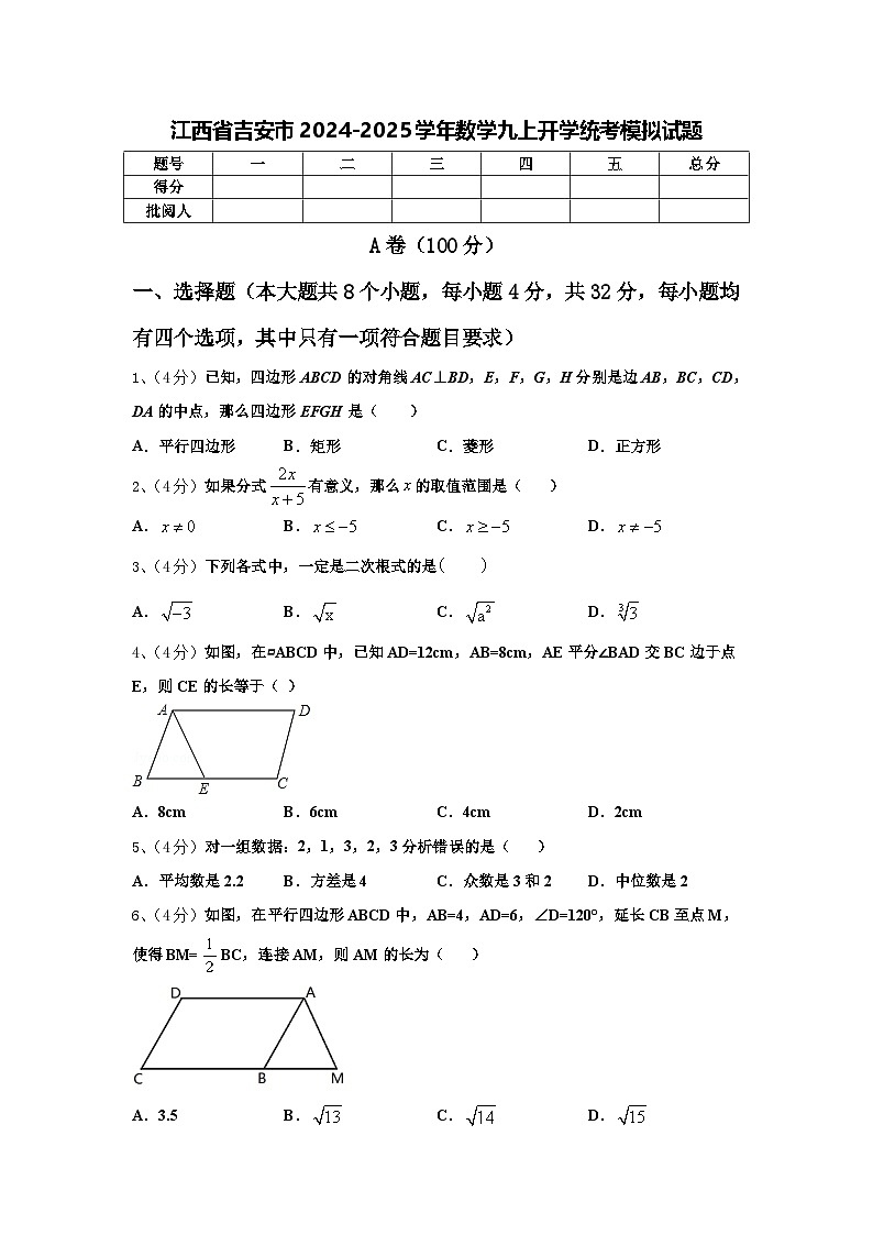 江西省吉安市2024-2025学年数学九上开学统考模拟试题【含答案】第1页