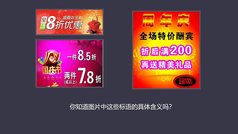 2024七年级上册数学公开课获奖课件PPT 人教版 3.4 第2课时 销售中的盈亏第4页