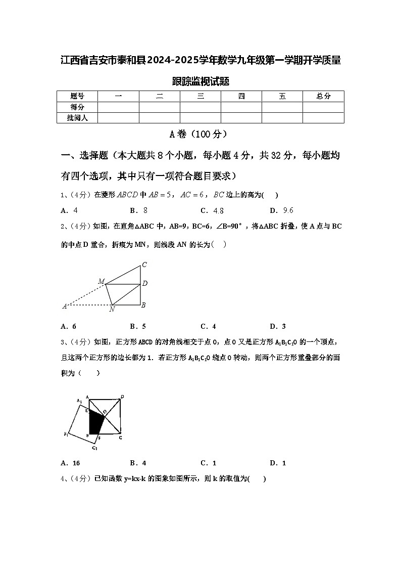 江西省吉安市泰和县2024-2025学年数学九年级第一学期开学质量跟踪监视试题【含答案】第1页