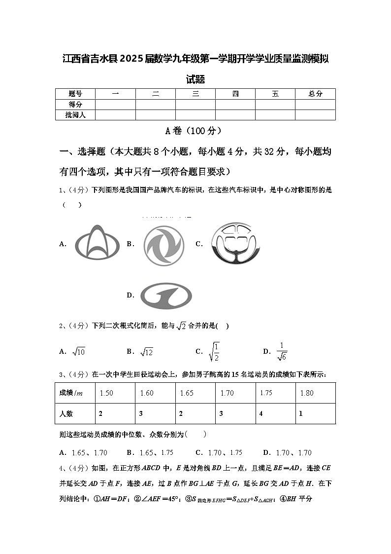 江西省吉水县2025届数学九年级第一学期开学学业质量监测模拟试题【含答案】01