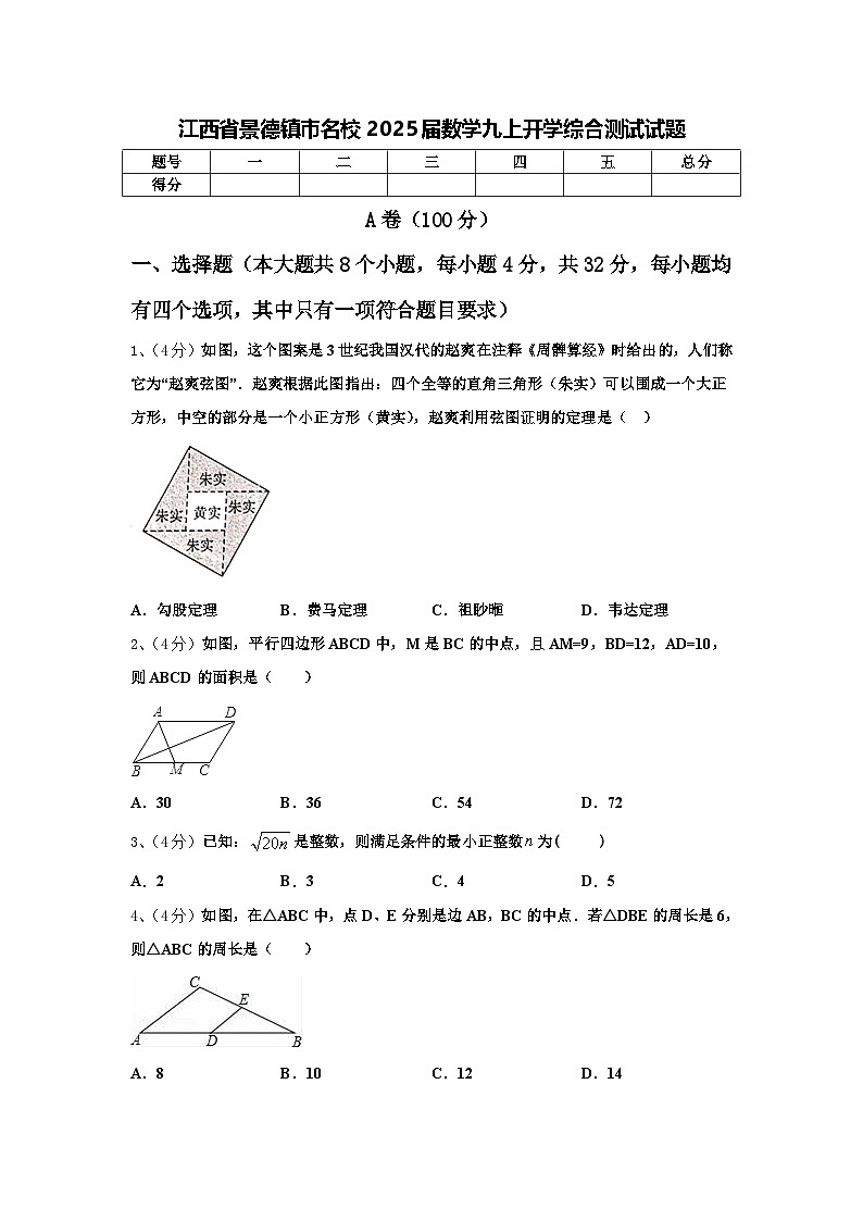 江西省景德镇市名校2025届数学九上开学综合测试试题【含答案】第1页